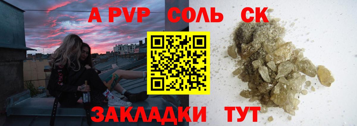 A-PVP VHQ Фурманов