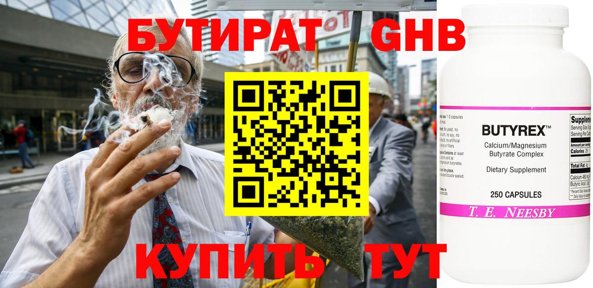 Бутират BDO Фурманов