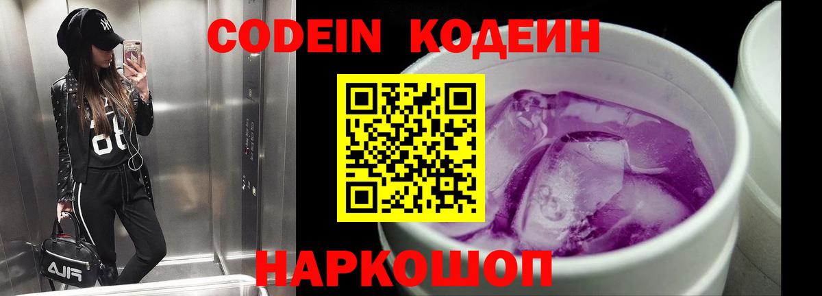 Кодеиновый сироп Lean Purple Drank Фурманов