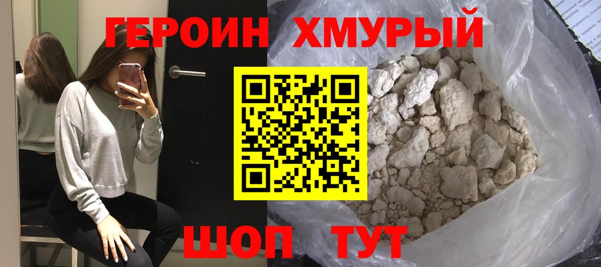 ГЕРОИН белый  Вход с VPN  Фурманов 