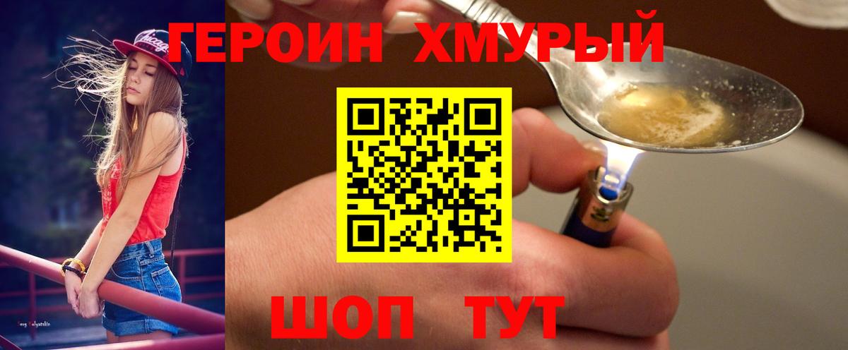 Героин герыч Фурманов
