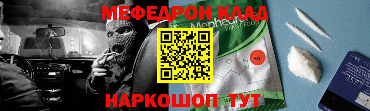Фурманов  МЯУ-МЯУ мука  МЯУ-МЯУ мяу мяу  как найти закладки  Вход с VPN  МЕФ 