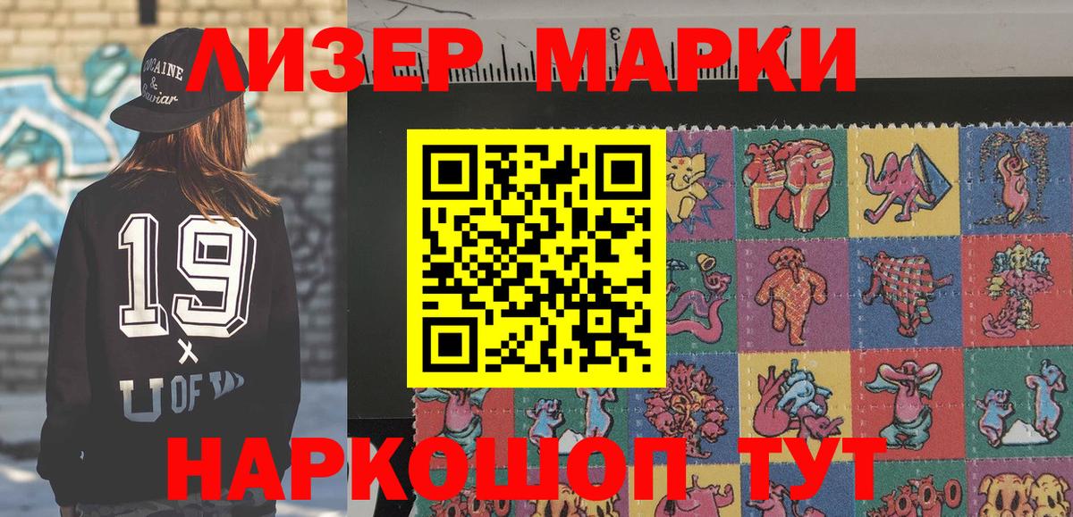 Наркотические марки 1,8мг Фурманов